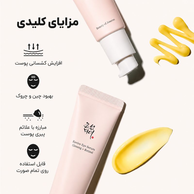 ترکیبات کلیدی دور چشم بیوتی آف جوسان