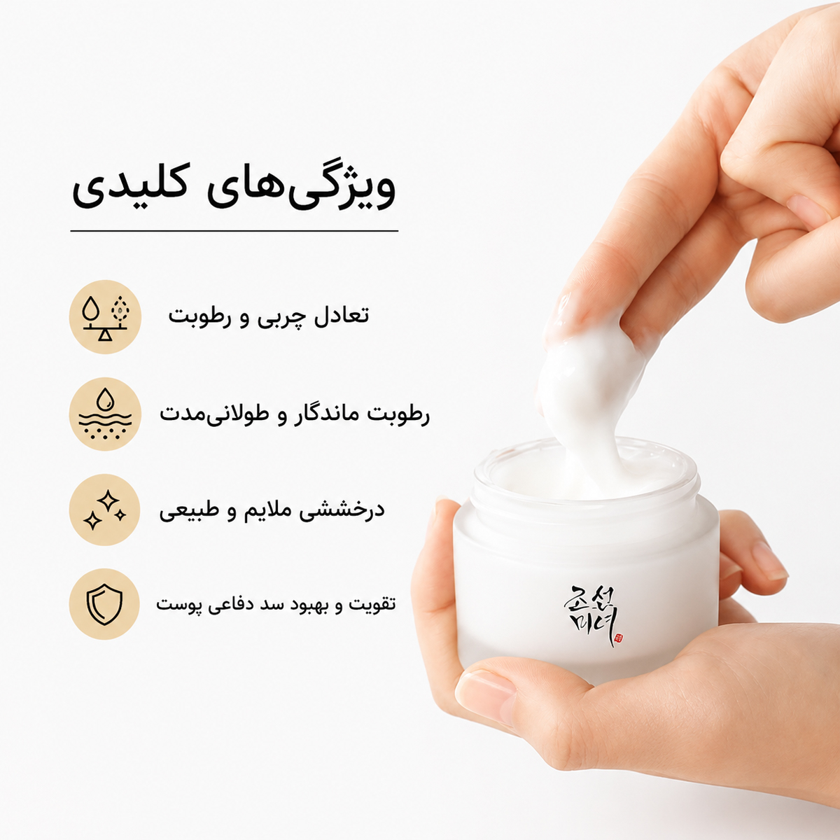 کرم مرطوب کننده ضد چروک بیوتی آف جوسان 8 ویژگی های کلیدی