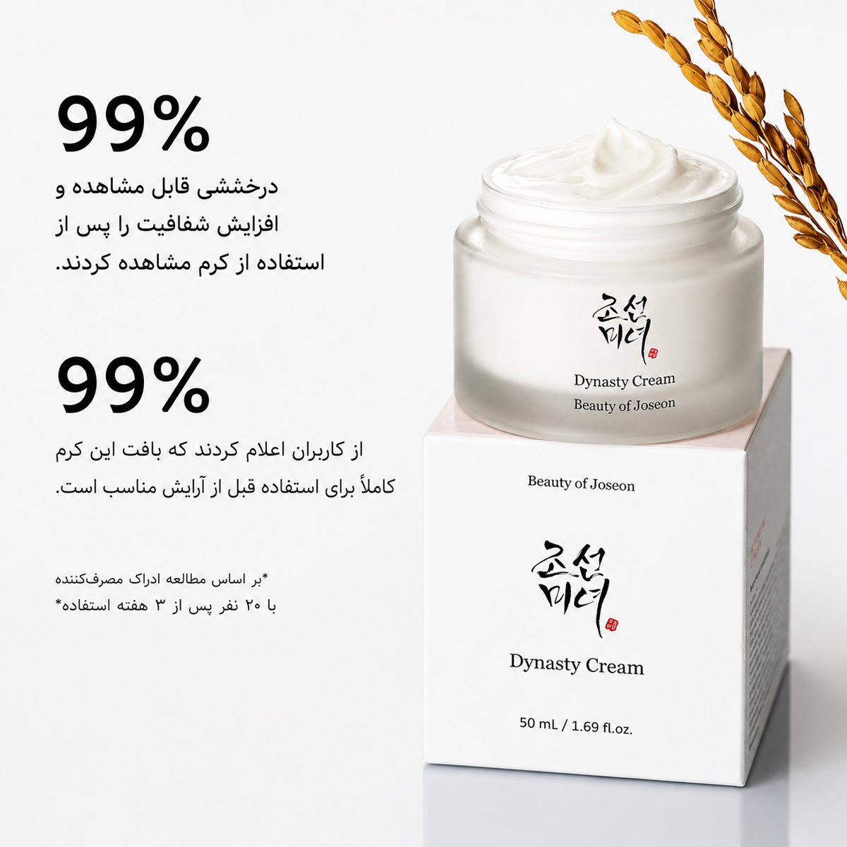 کرم مرطوب کننده ضد چروک بیوتی آف جوسان 7 ویژگی های کرم