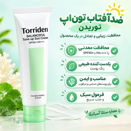 بافت کرم ضد آفتاب تون‌ آپ سیکا توریدن