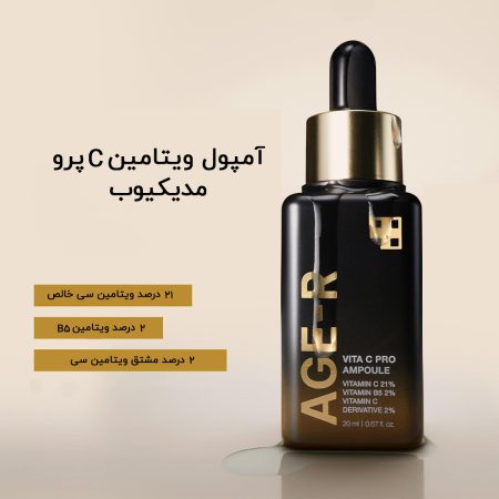 امپول ویتامین سی پرو مدیکیوب