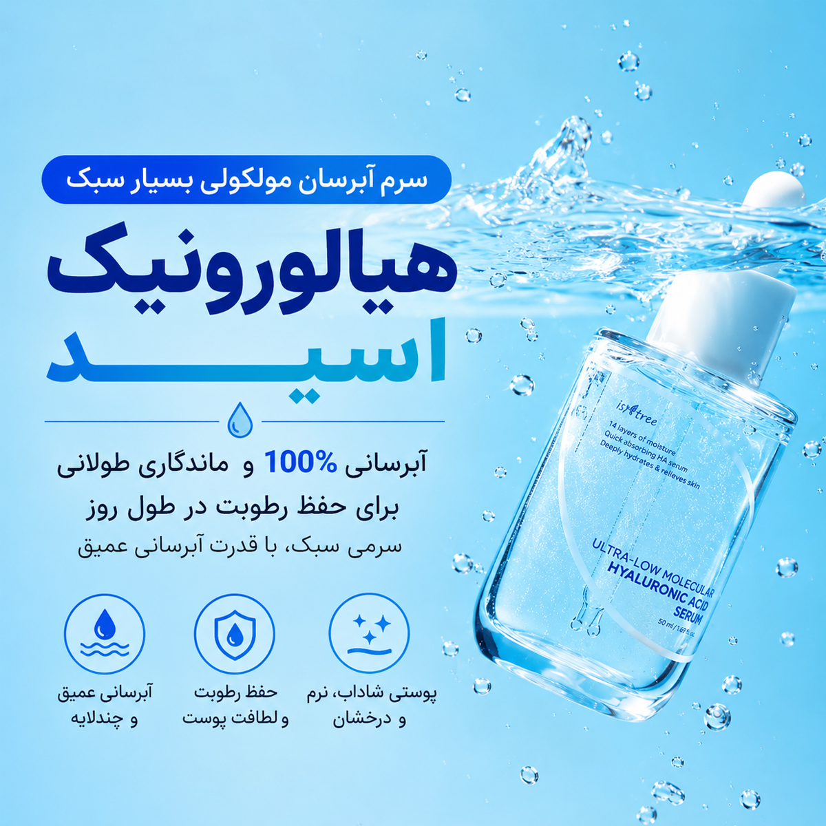 سرم آبرسان هیالورونیک اسید ریز مولکول ایزنتری 5 سرم آبرسان هیالورونیک اسید ریز مولکول ایزنتری - Image 5