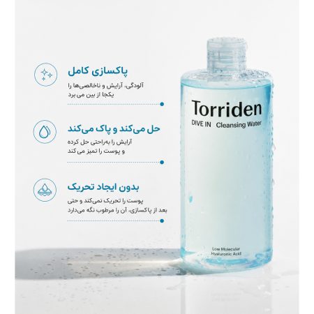میسلار واتر آبرسان Dive In توریدن 10 torriden dive in sunscreen removal