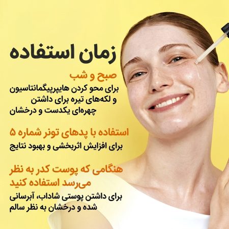 نحوه استفاده سرم نامبوزین