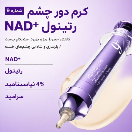 ویژگی دور چشم نامبوزین