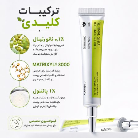 بوستر ضد چروک و جوانساز رتینال شات سلیمکس - Image 7