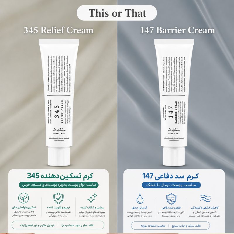 تشخیص اصل و فیک ترمیم کننده 345 دکتر التیا 9 مقایسه کرم 147 و 345