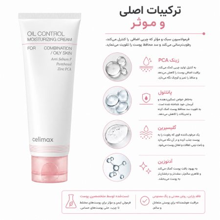 ترکیبات کرم مرطوب کننده سلیمکس