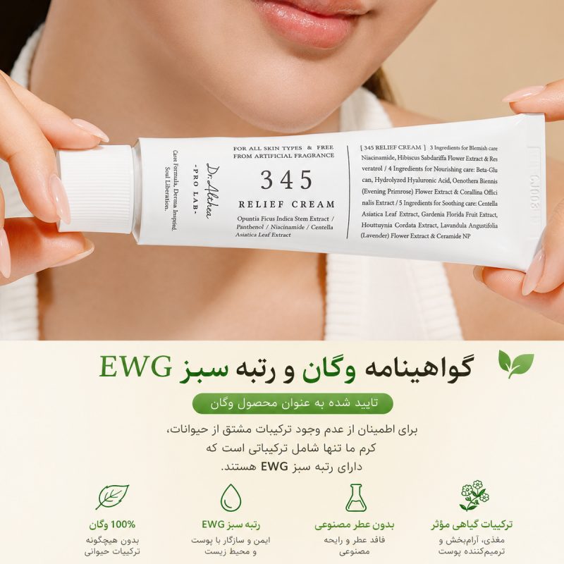 تشخیص اصل و فیک ترمیم کننده 345 دکتر التیا 14 کرم 345