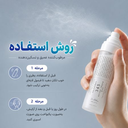 dr althea 345 relief cream mist how to use