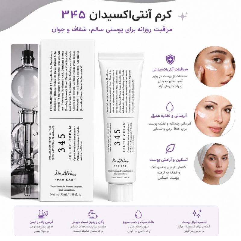 تشخیص اصل و فیک ترمیم کننده 345 دکتر التیا 11 کرم آنتی اکسیدان 345