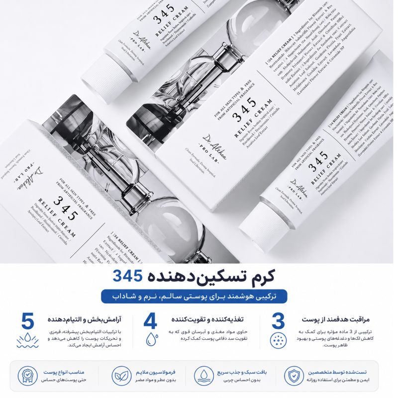 تشخیص اصل و فیک ترمیم کننده 345 دکتر التیا 7 ریلایف کرم ترمیم کننده 345 دکتر التیا