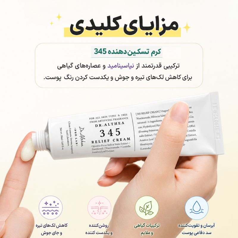 تشخیص اصل و فیک ترمیم کننده 345 دکتر التیا 10 مزایای کرم دکتر التیا