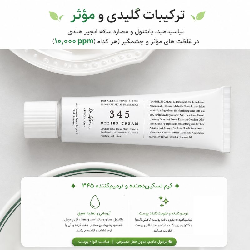 تشخیص اصل و فیک ترمیم کننده 345 دکتر التیا 12 ترکیبات کرم دکتر التیا