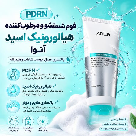 anua pdrn hyaluronic acid moisturizing cleansing foam hyaluronic acid