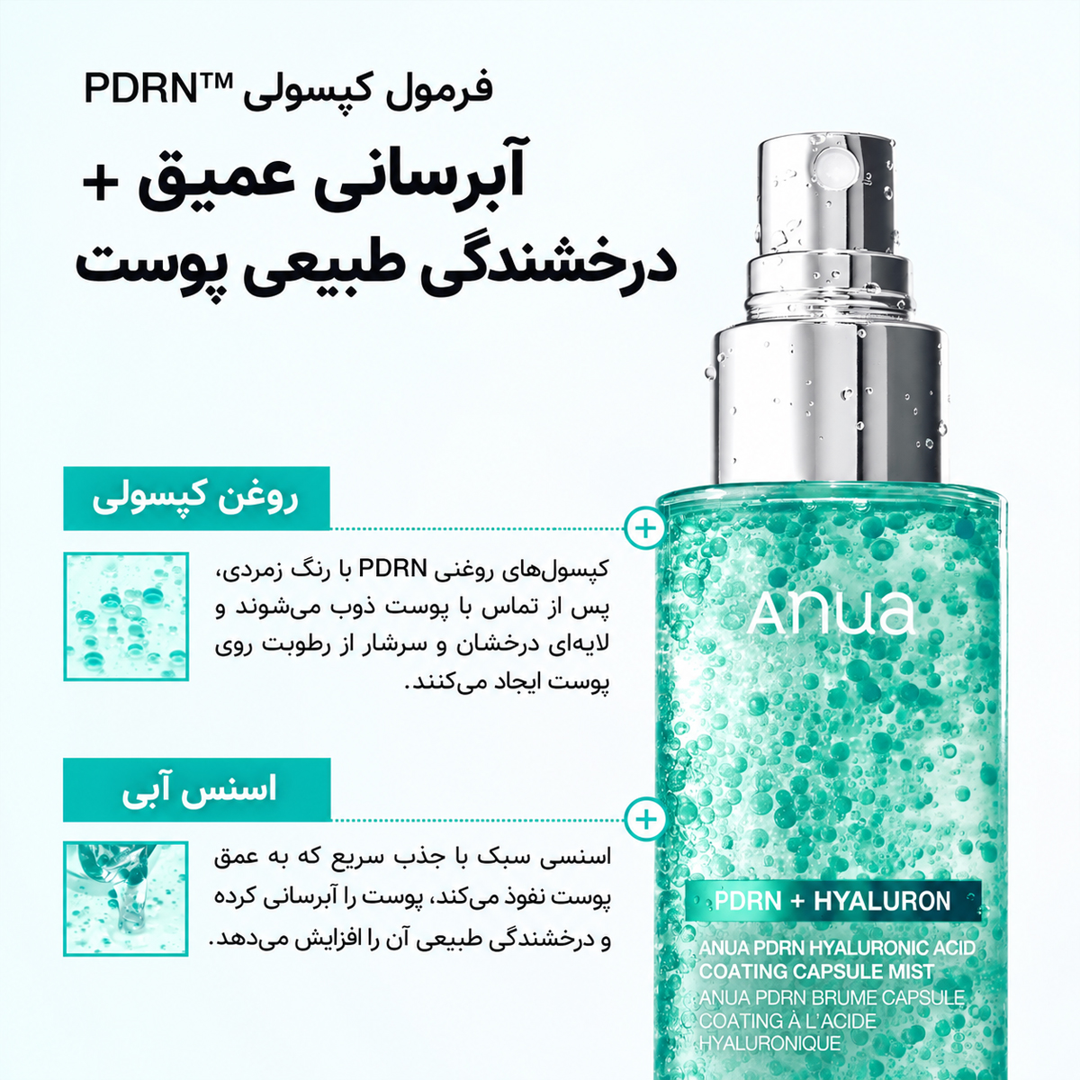 اسپری سرم آبرسان PDRN و کلاژن آنوا 15 اسپری سرم آبرسان PDRN و کلاژن آنوا - Image 15