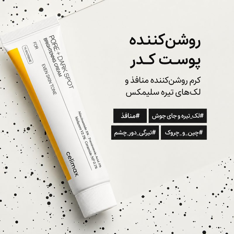 کرم روشن کننده سلیمکس