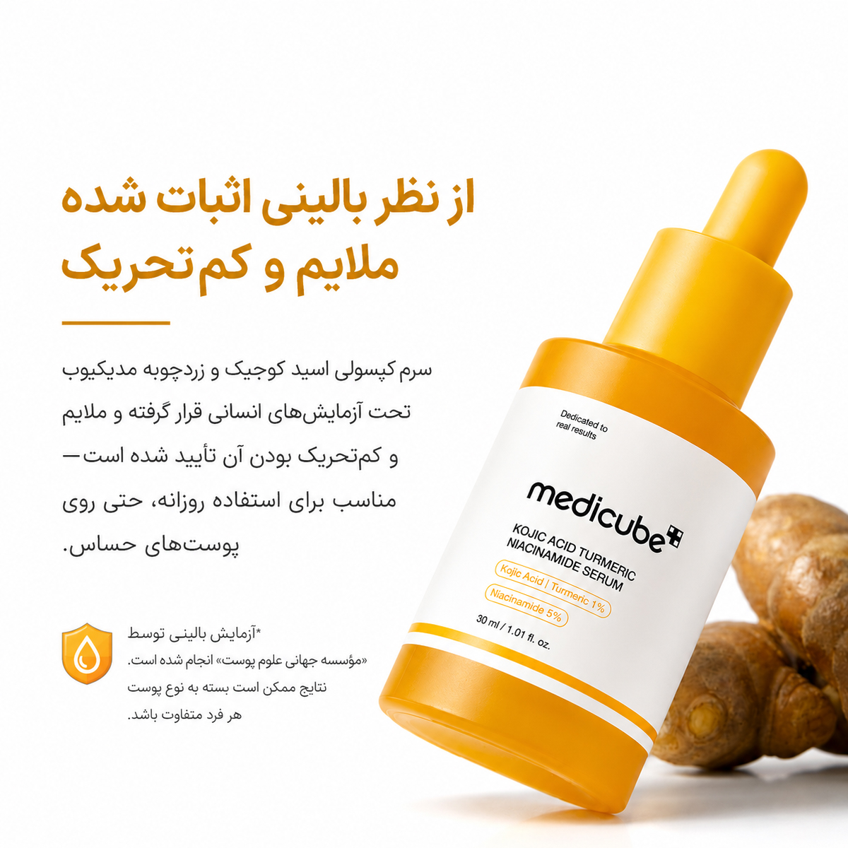 سرم روشن کننده و ضد لک کوجیک اسید مدی کیوب 6 سرم کوجیک اسید مدی کیوب برای لک، تیرگی و جای جوش