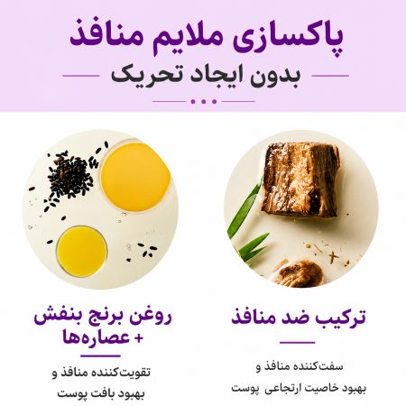 شوینده روغنی کنترل منافذ برنج بنفش اکوال بری 14 مواد تشکیلدهنده روغن پاککننده برنج بنفش
