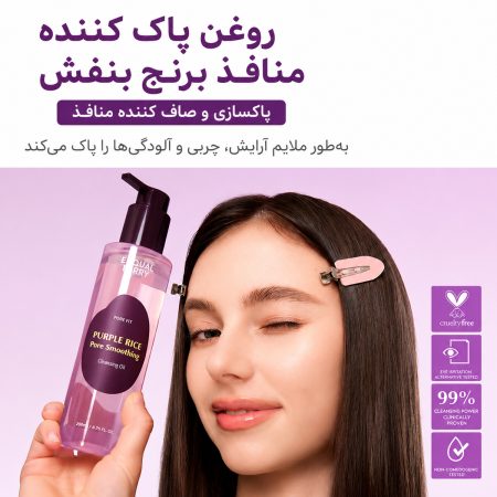 شوینده روغنی کنترل منافذ برنج بنفش اکوال بری 15 روغن پاککننده برنج بنفش اکوال