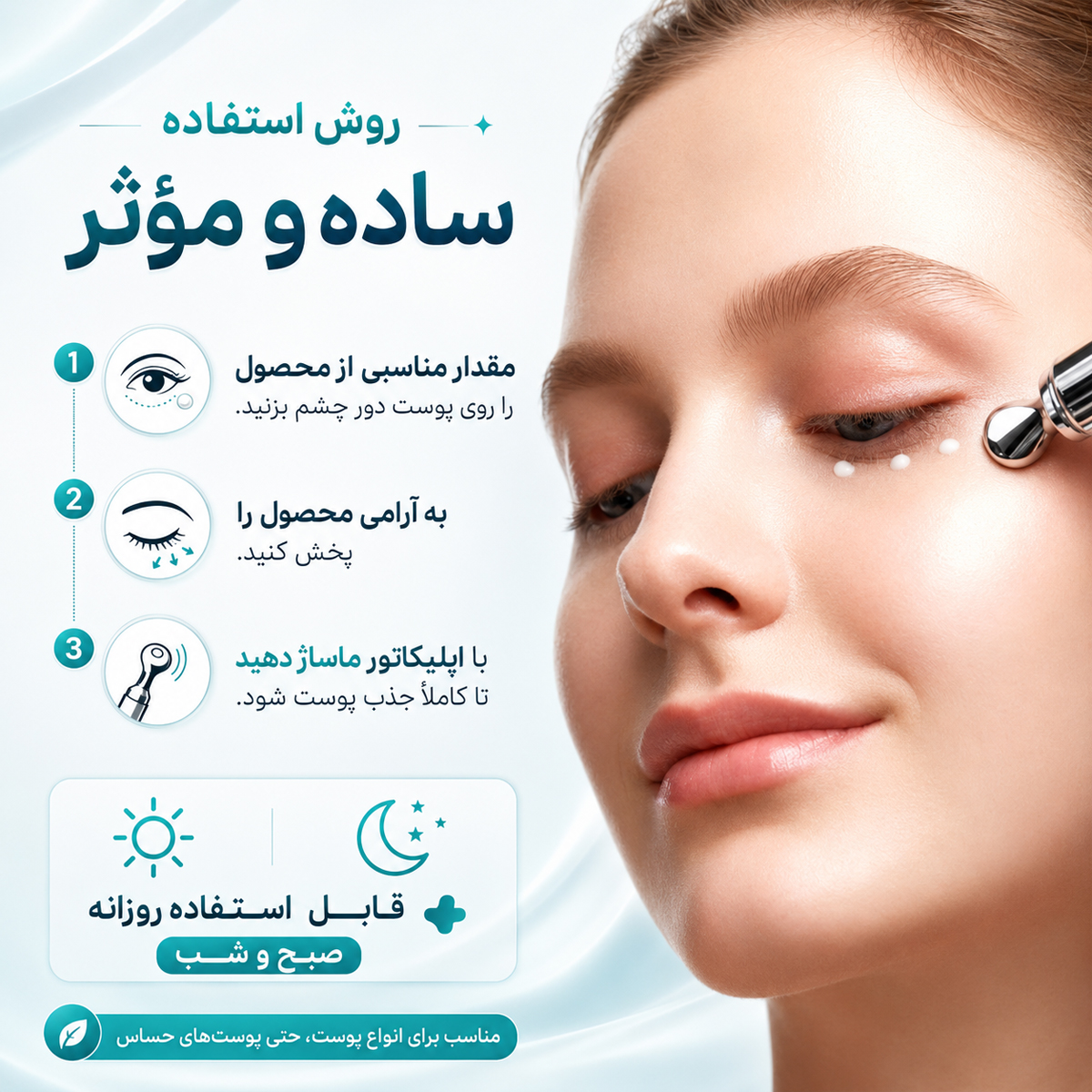کرم دور چشم جوانساز PDRN و کافئین آنوا 7 نحوه استفاده کرم دور چشم جوانساز PDRN و کافئین آنوا