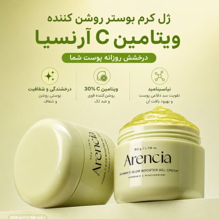 arencia vitamin c glow booster gel cream brightening