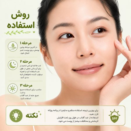 نحوه استفاده ژل کرم بوستر روشن‌ کننده ویتامین C آرنسیا