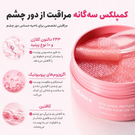 ترکیبات پچ زیر چشم کلاژن و پپتاید بایودنس