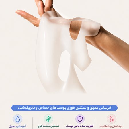 ماسک ورقه ای آبرسان سرانول بایودنس 8 ویژگی ماسک ورقهای آبرسان سرانول بایودنس