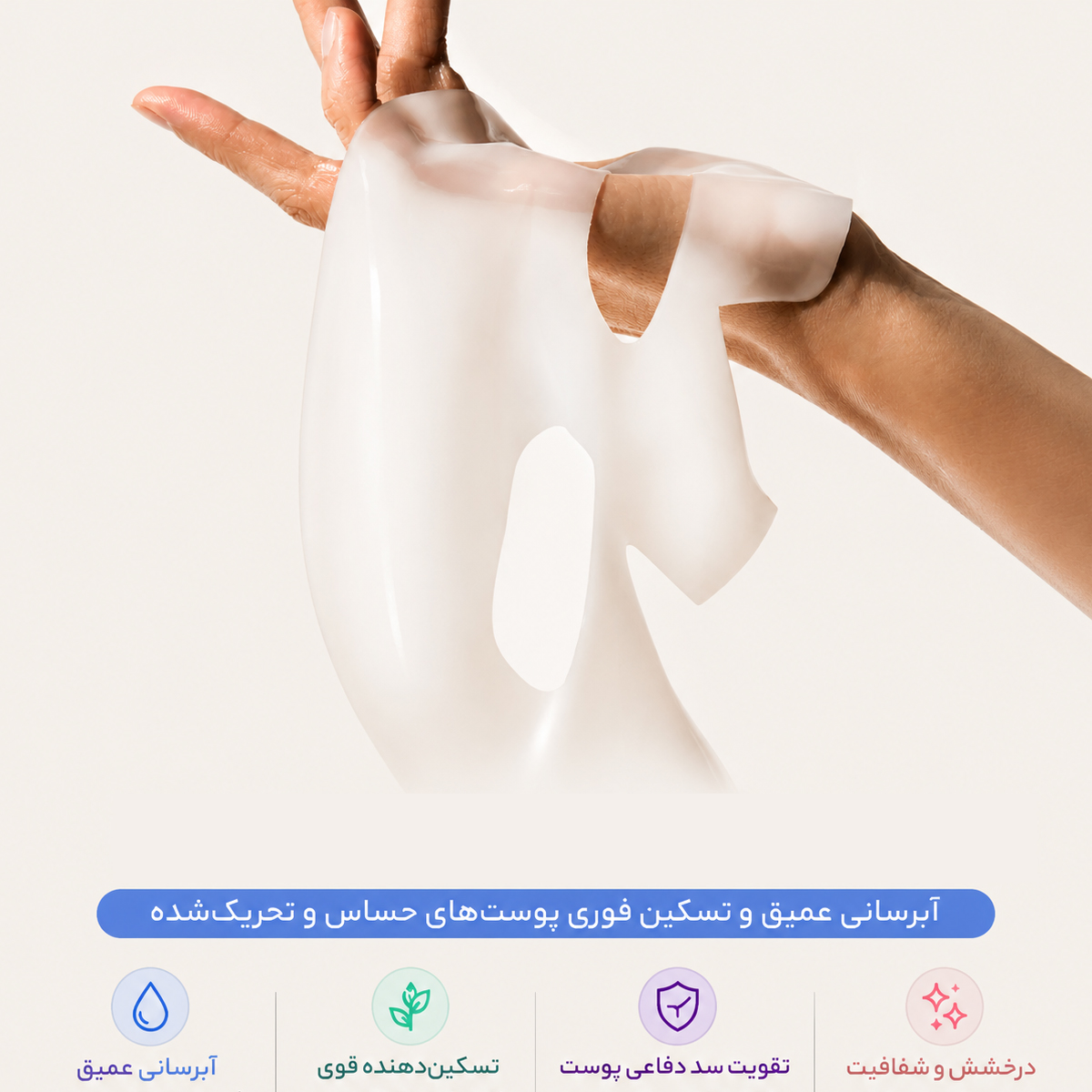 ماسک ورقه ای آبرسان سرانول بایودنس 2 ویژگی ماسک ورقهای آبرسان سرانول بایودنس
