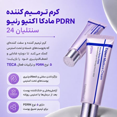 کرم ترمیم کننده PDRN مادکا اکتیو رنیو سنتلیان 24 12 معرفی کرم ترمیم کننده PDRN مادکا اکتیو رنیو سنتلیان 24