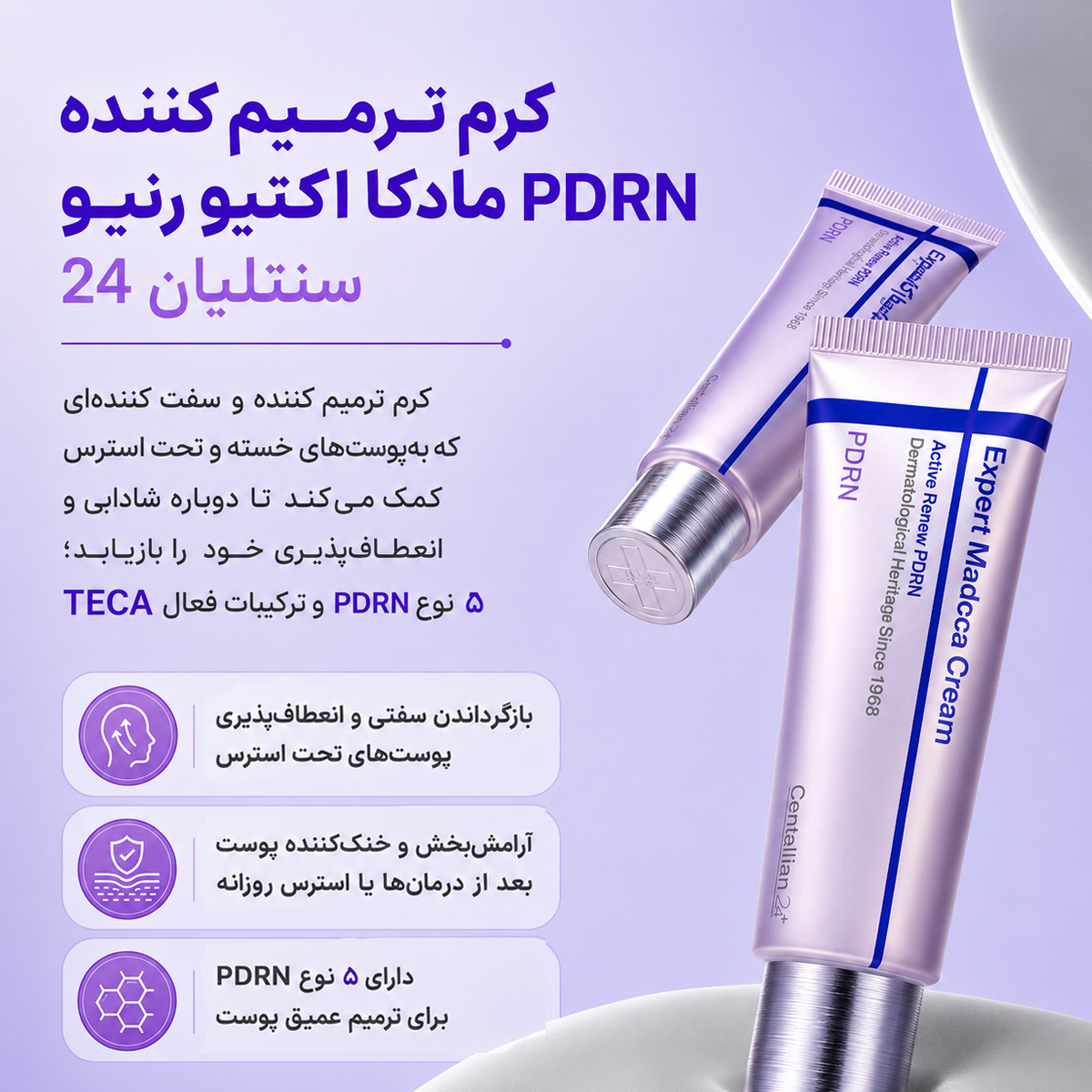 کرم ترمیم کننده PDRN مادکا اکتیو رنیو سنتلیان 24 4 معرفی کرم ترمیم کننده PDRN مادکا اکتیو رنیو سنتلیان 24