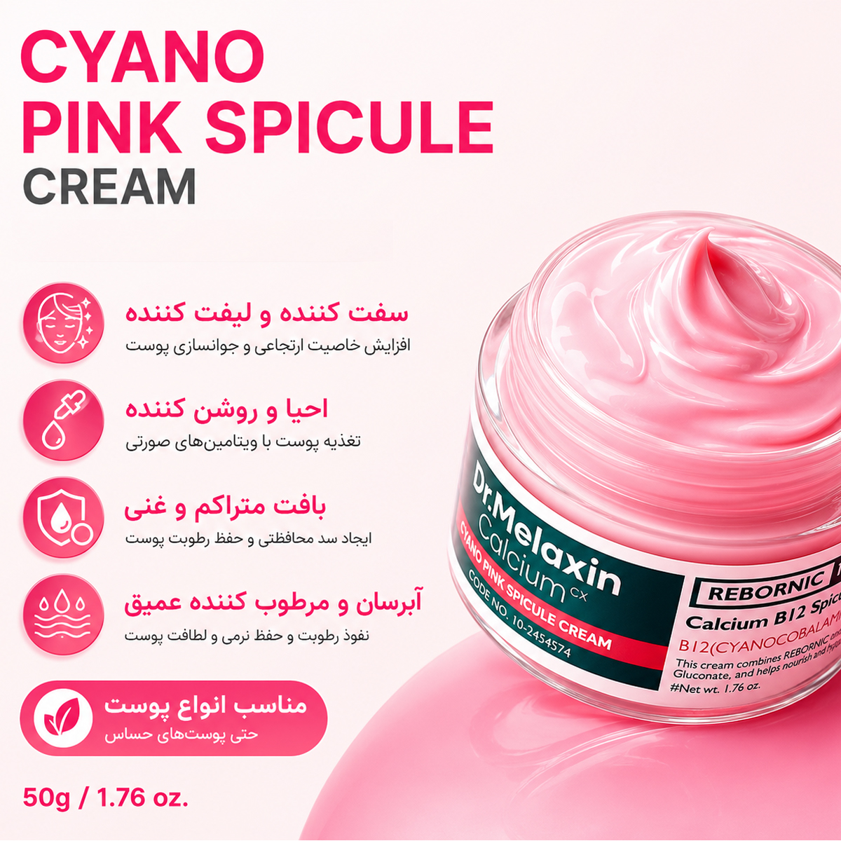 کرم ضد چروک و روشن کننده اسپیکول صورتی دکتر ملاکسین 5 کرم ضد چروک و روشن کننده اسپیکول صورتی دکتر ملاکسین - Image 5