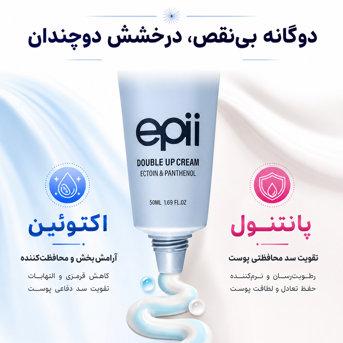 کرم دابل آپ اکتوئین و پنتنول ای پی 6 کرم دابل آپ اکتوئین و پنتنول ای پی - Image 6
