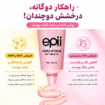 ترکیبات کرم دابل آپ NAD+، NMN و ترانگزامیک اسید ای پی