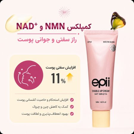 عملکرد کرم دابل آپ NAD+، NMN و ترانگزامیک اسید ای پی