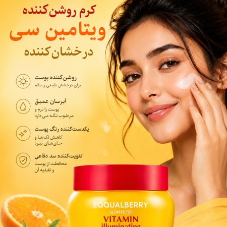 عملکرد کرم روشن‌کننده ویتامینه اکوال بری