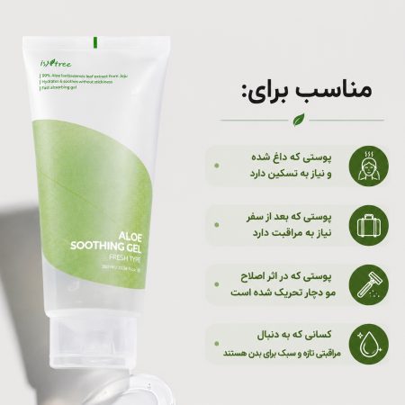 عملکرد ژل تسکین‌ دهنده آلوئه‌ ورا ایزنتری