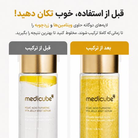 میست سرم روشن کننده کوجیک اسید مدی کیوب 12 medicube vita jelly mist serum texture