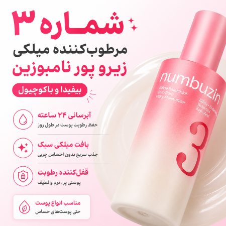 numbuzin no3 bifida bakuchiol zero pore milky moisturizer pore tightening