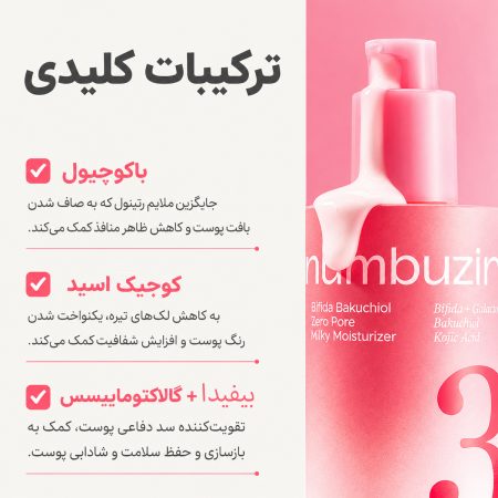 ترکیبات مرطوب‌ کننده میلکی بیفیدا و باکوچیول زیرو پور شماره ۳ نامبوزین