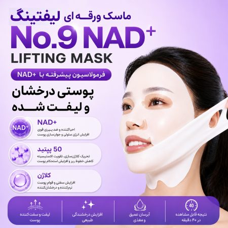 ترکیبات ماسک ورقه ای نامبوزین
