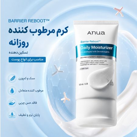 مرطوب کننده روزانه بریر ریبوت آنوا 5 ویژگی های مرطوب کننده روزانه بریر ریبوت آنوا