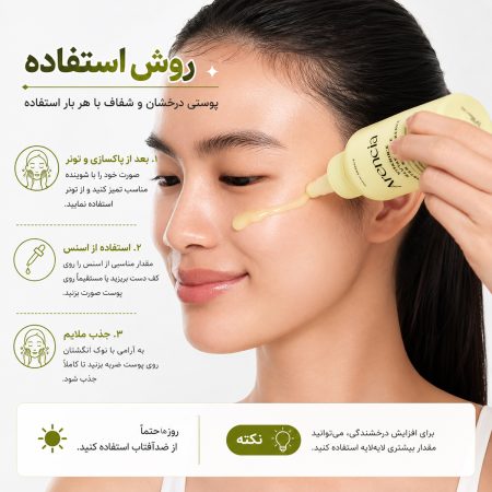 روش استفاده اسنس بوستر شات ویتامین C و گلوتاتیون آرنسیا