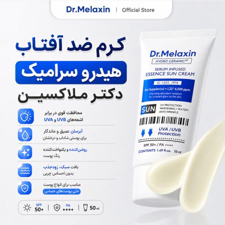 کرم ضد آفتاب هیدرو سرامیک دکتر ملاکسین 9 ویژگی های کرم ضد آفتاب هیدرو سرامیک دکتر ملاکسین