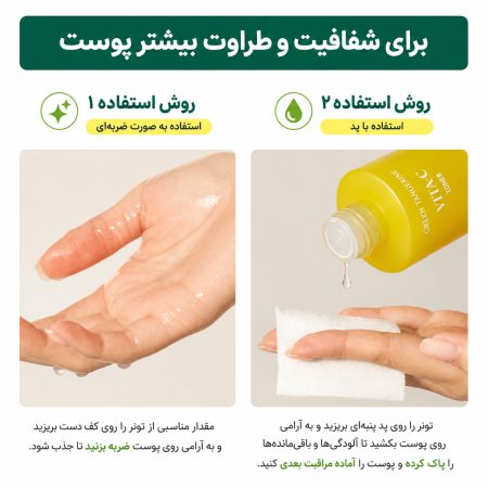نحوه استفاده از تونر ضد لک و روشن‌ کننده ویتامین C نارنگی سبز گودال