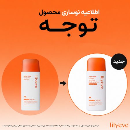 شامپو حجم دهنده و تقویت کننده مو لیلیو 7 Lilyeve Shampoo