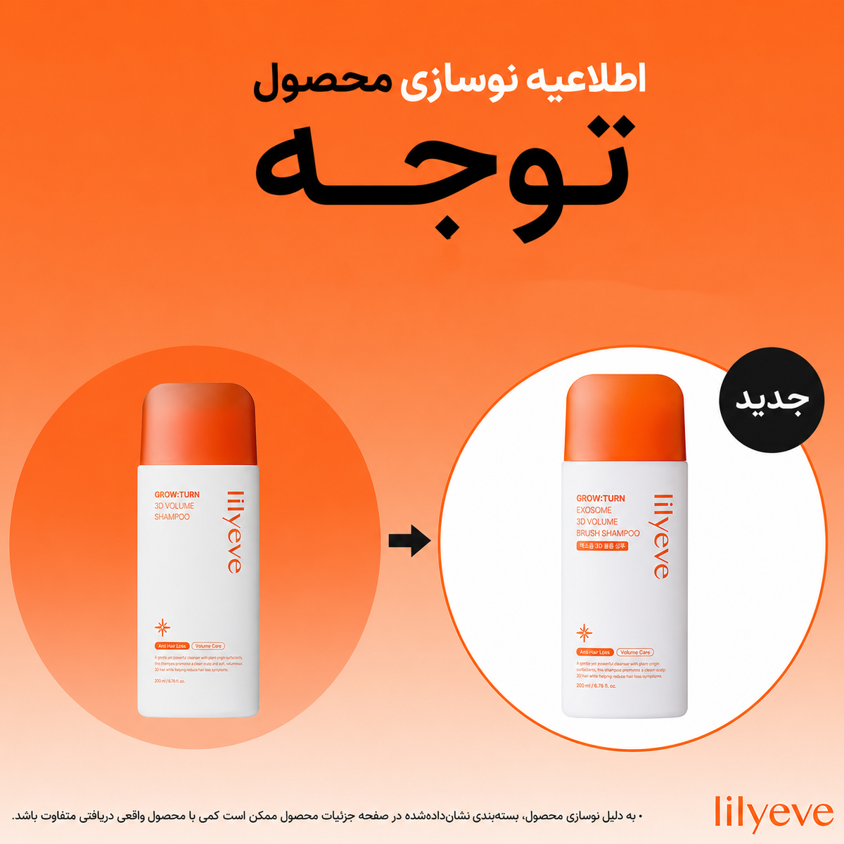 شامپو حجم دهنده و تقویت کننده مو لیلیو 2 شامپو حجم دهنده و تقویت کننده مو لیلیو - Image 2