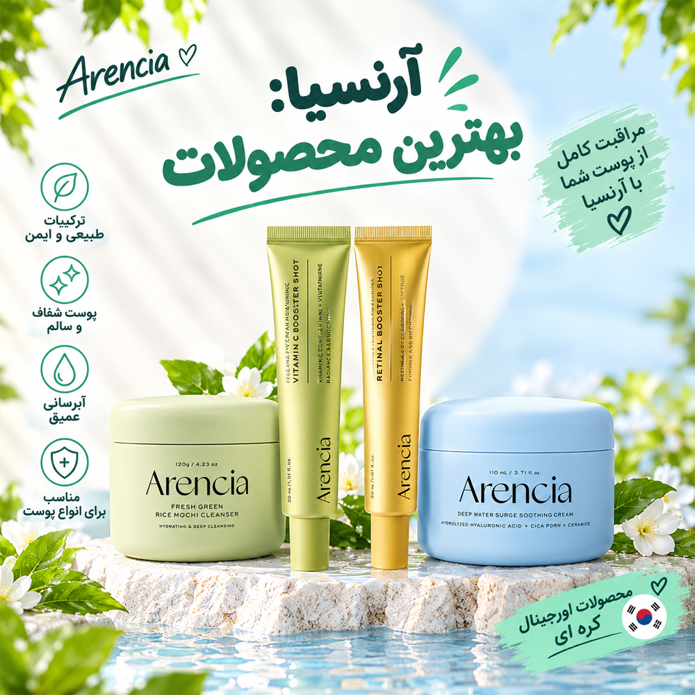 محصولات آرنسیا