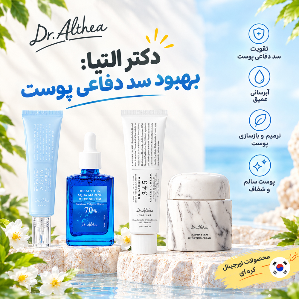 برند دکتر التیا